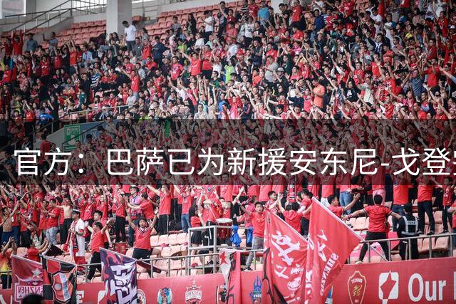 官方：巴萨已为新援安东尼-戈登完成西甲注册